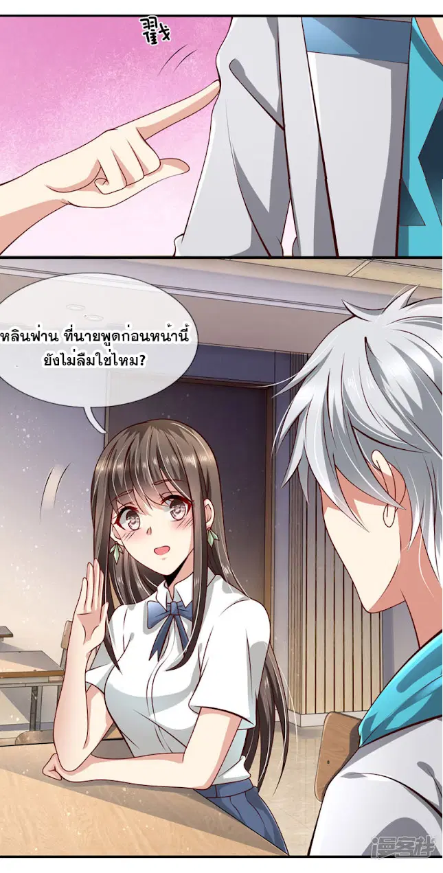 Dushi Zhi Ni Tianxian Zun ตอนที่ 37 หน้า 10