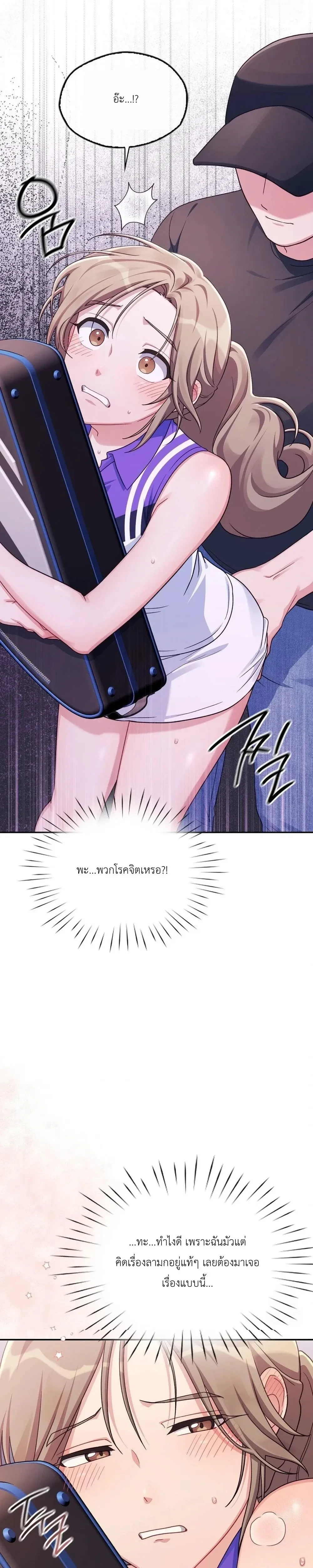 Campus Secret – ความลับฉบับมหาวิทยาลัย ตอนที่ 1 หน้า 20