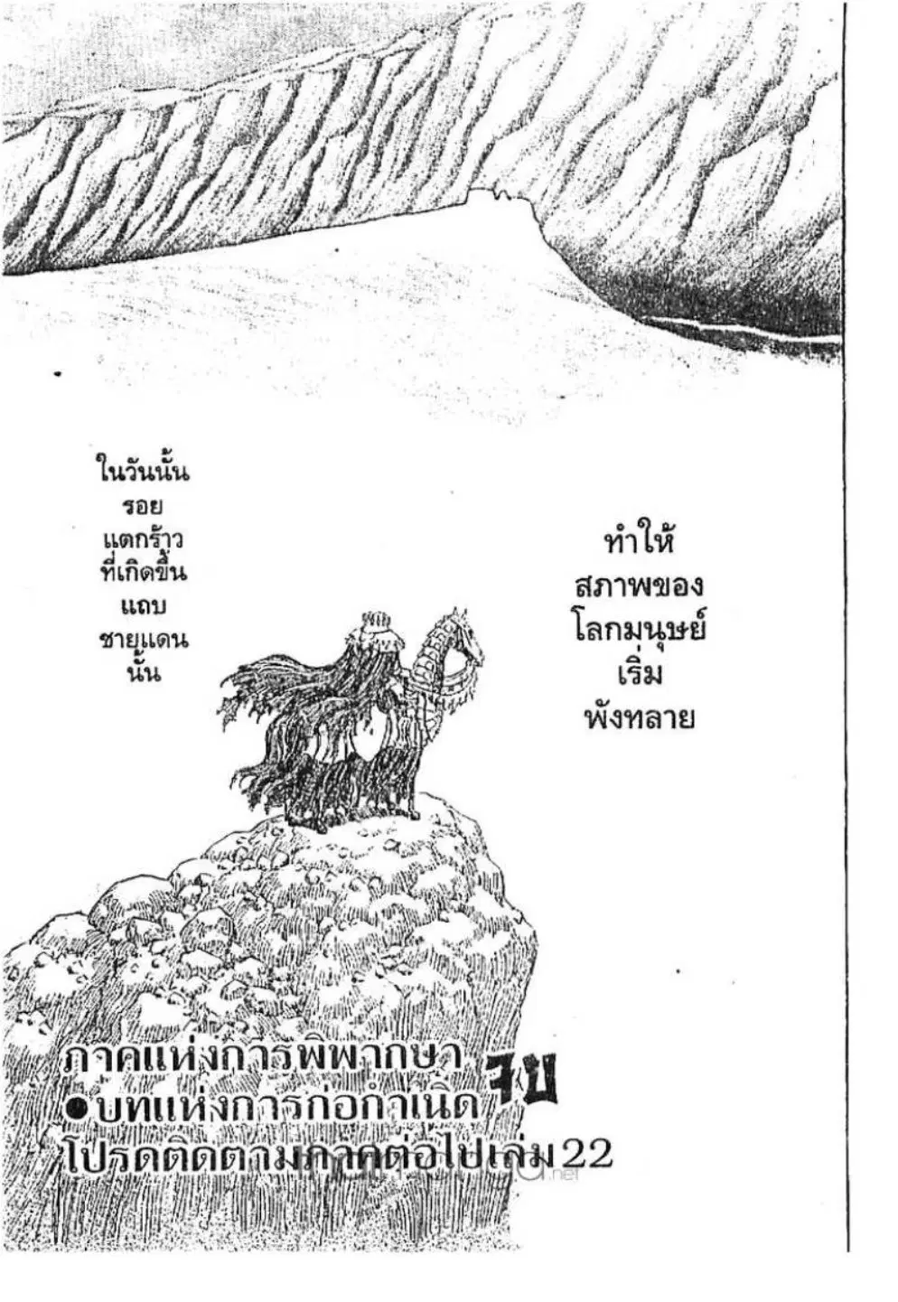 Berserk ตอนที่ 189 หน้า 23