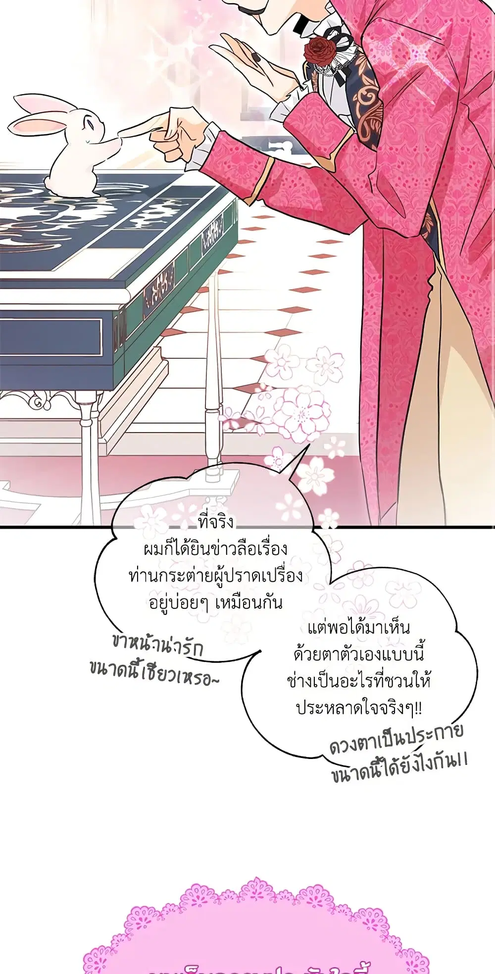 The Symbiotic Relationship Between a Panther and a Rabbit ตอนที่ 16 หน้า 52