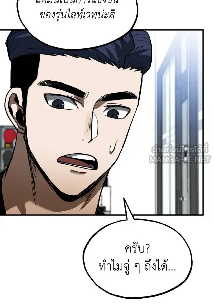 King of the Octagon ตอนที่ 27 หน้า 48