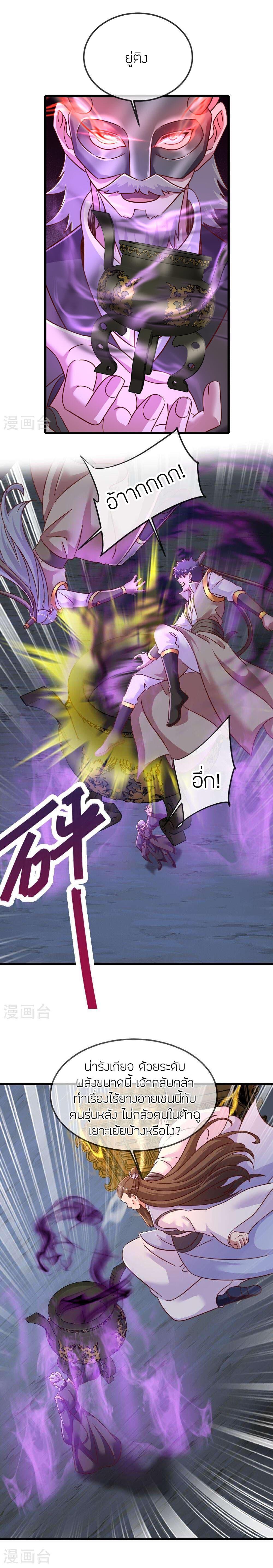 Banished Disciple’s Counterattack ราชาอมตะผู้ถูกขับไล่ ตอนที่ 493 หน้า 5