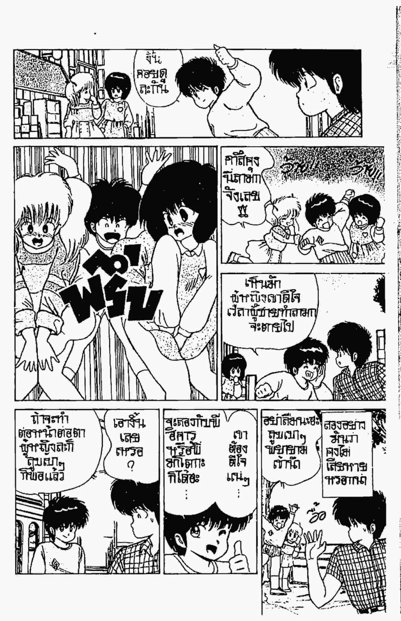 Kimagure Orange☆Road ตอนที่ 59 หน้า 5