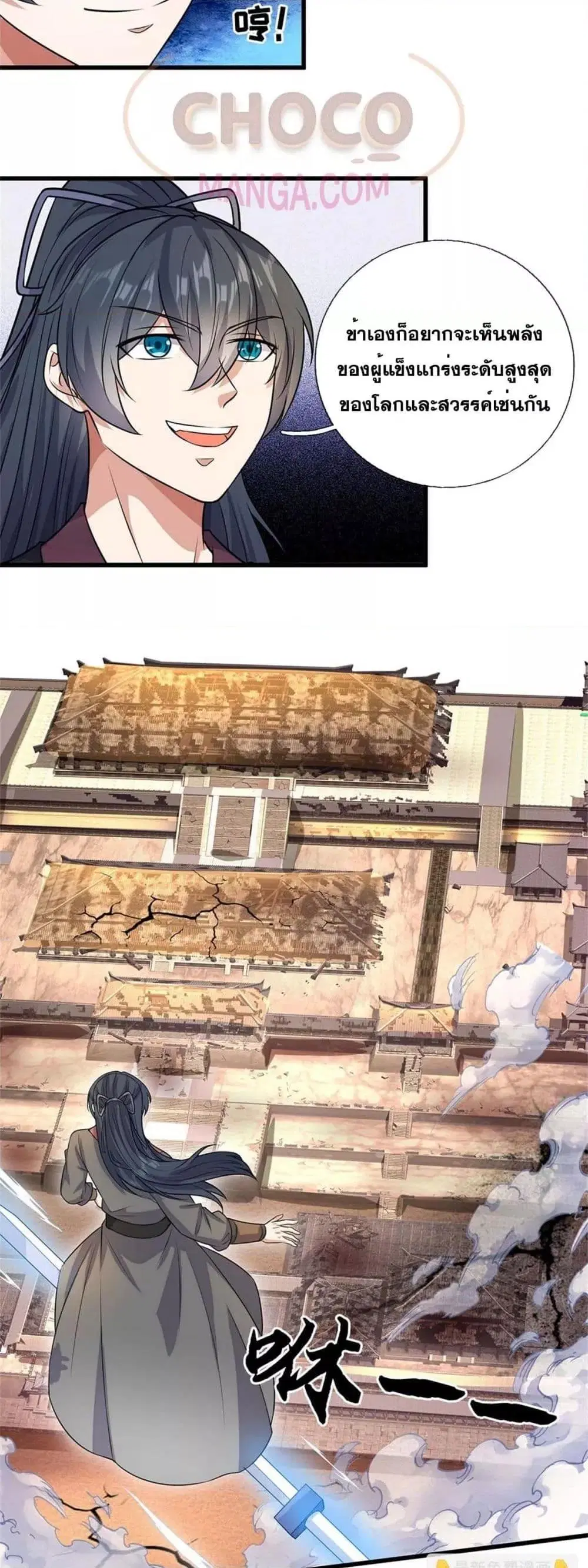 I Can Become A Sword God ตอนที่ 194 หน้า 8