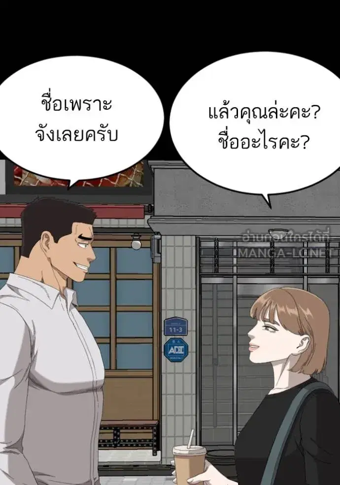 Bad Guy ตอนที่ 266 หน้า 138