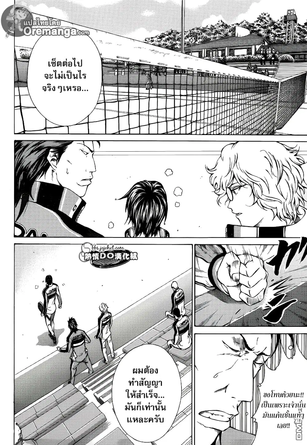 New Prince of Tennis ตอนที่ 120 หน้า 4