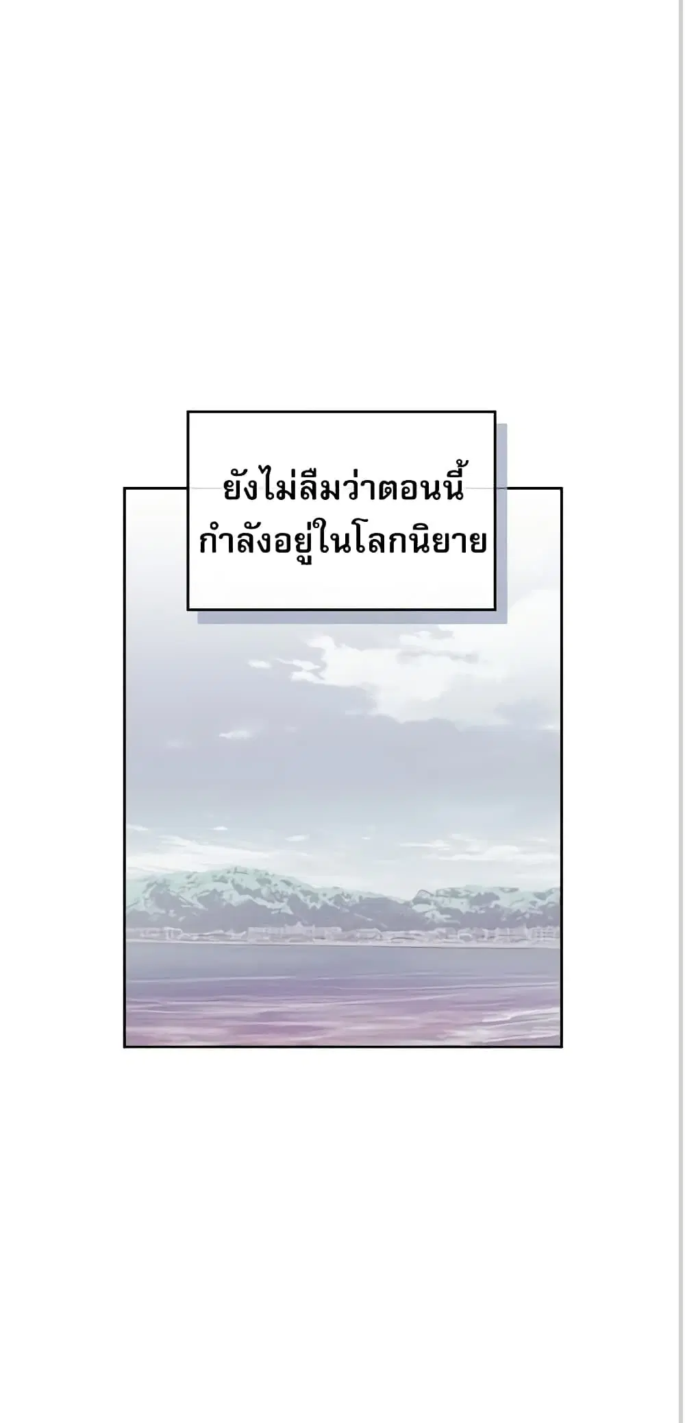 My Life as an Internet Novel ตอนที่ 12 หน้า 31