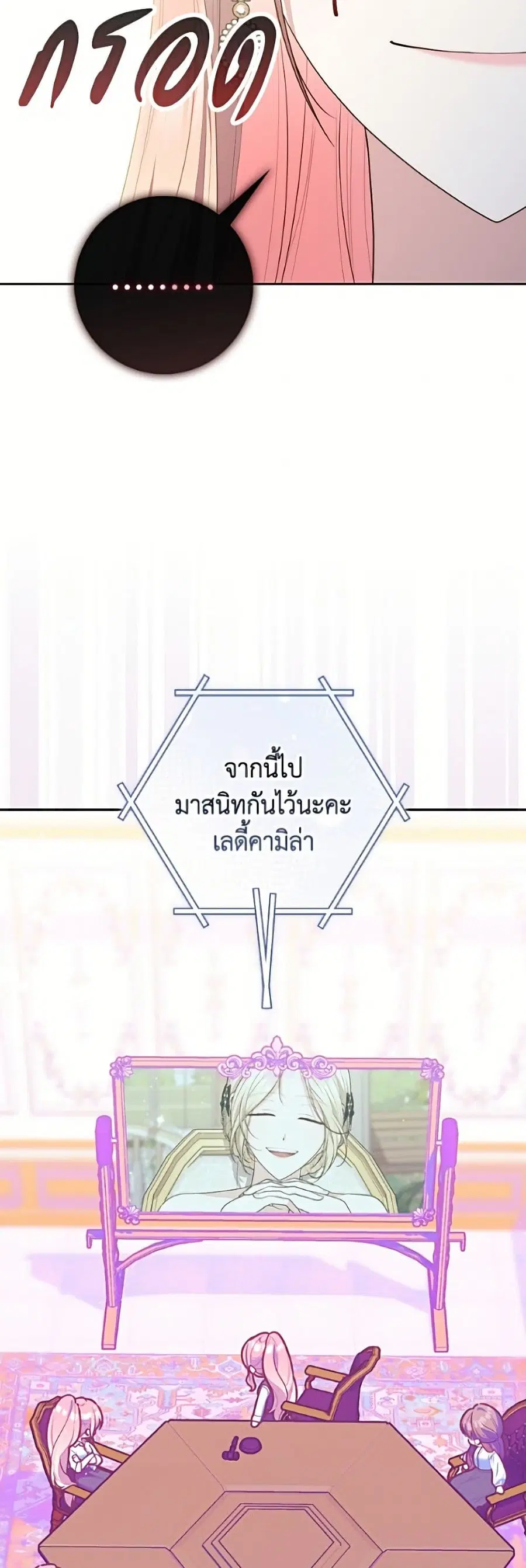Fortune-Telling Lady ตอนที่ 147 หน้า 37