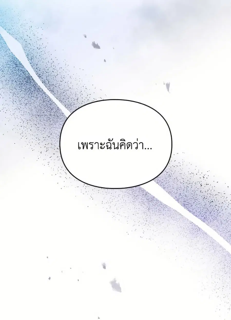 Death Is The Only Ending For The Villainess ตอนที่ 167 หน้า 38
