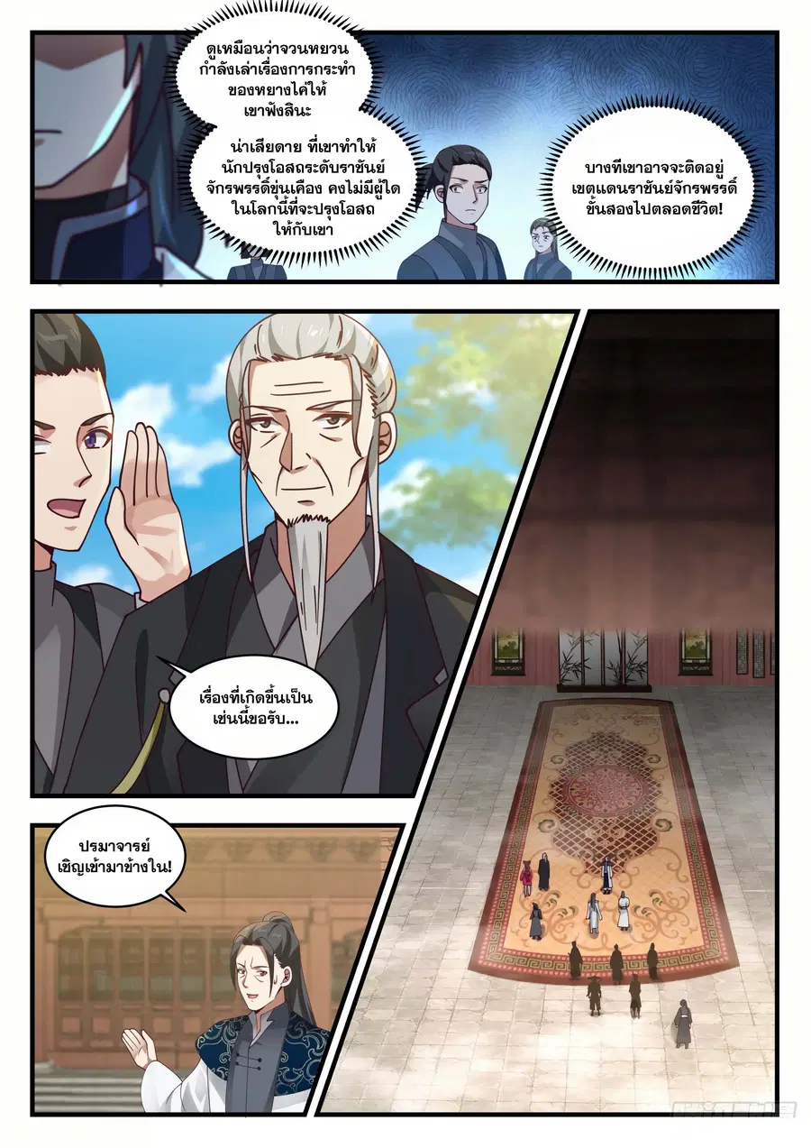 Martial Peak ตอนที่ 1536 หน้า 7