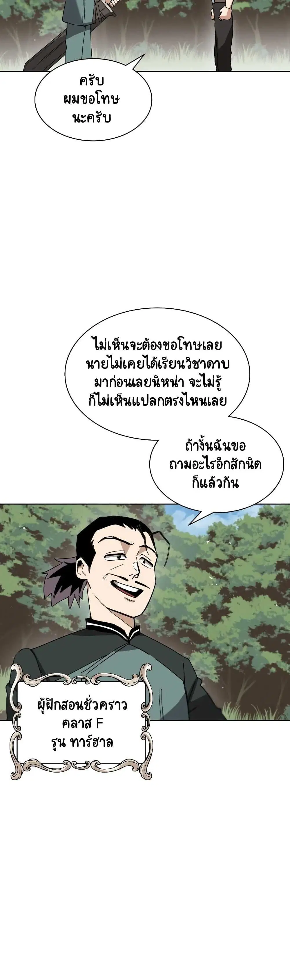The Lazy Lord Masters the Sword ตอนที่ 10.5 หน้า 12