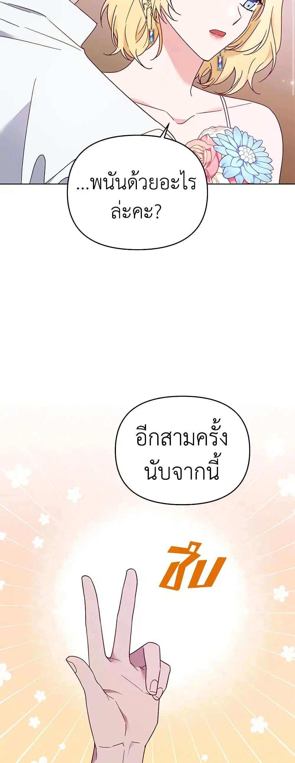 What It Means to Be You ตอนที่ 19 หน้า 37