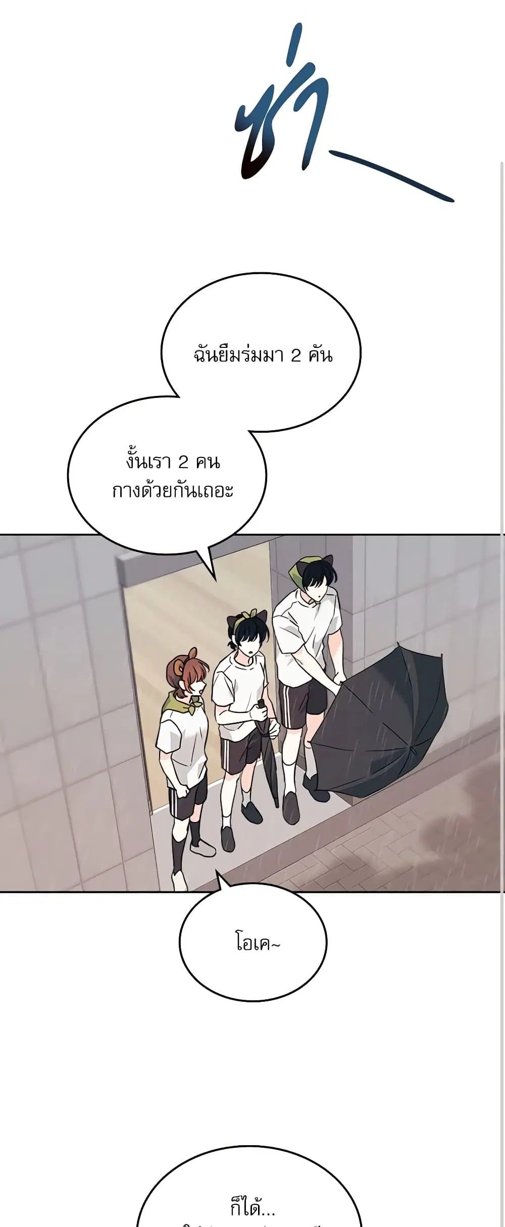 My Life as an Internet Novel ตอนที่ 180 หน้า 16