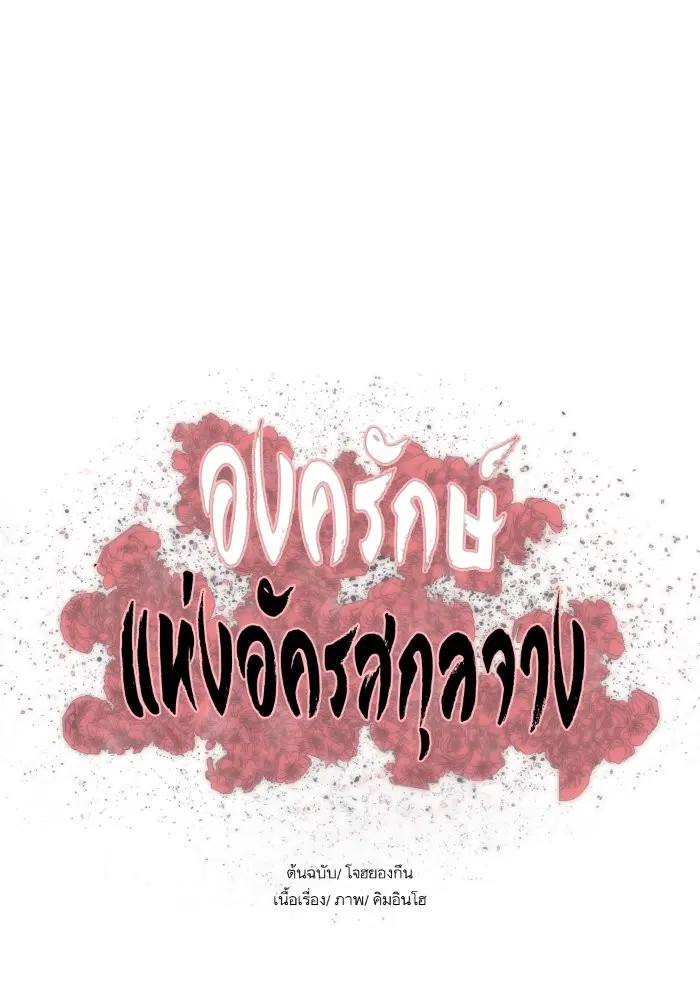 Escort Warrior ตอนที่ 175 หน้า 8