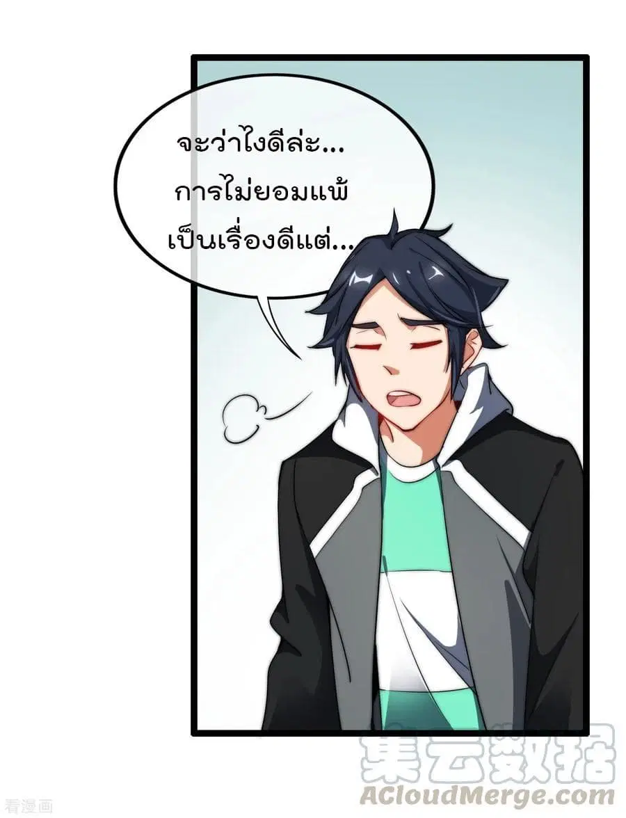 I am The Richest in The World ตอนที่ 66 หน้า 29