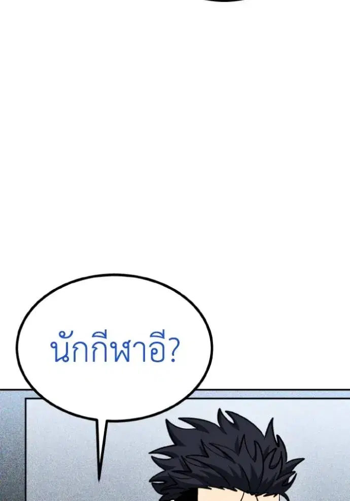 King of the Octagon ตอนที่ 138 หน้า 85