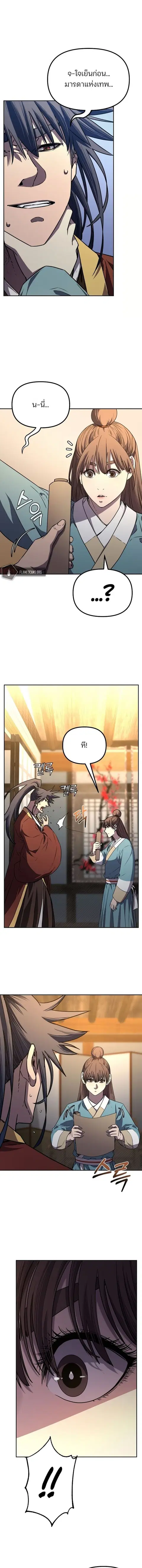 The Reborn Ranker Chronicles ตอนที่ 83 หน้า 10