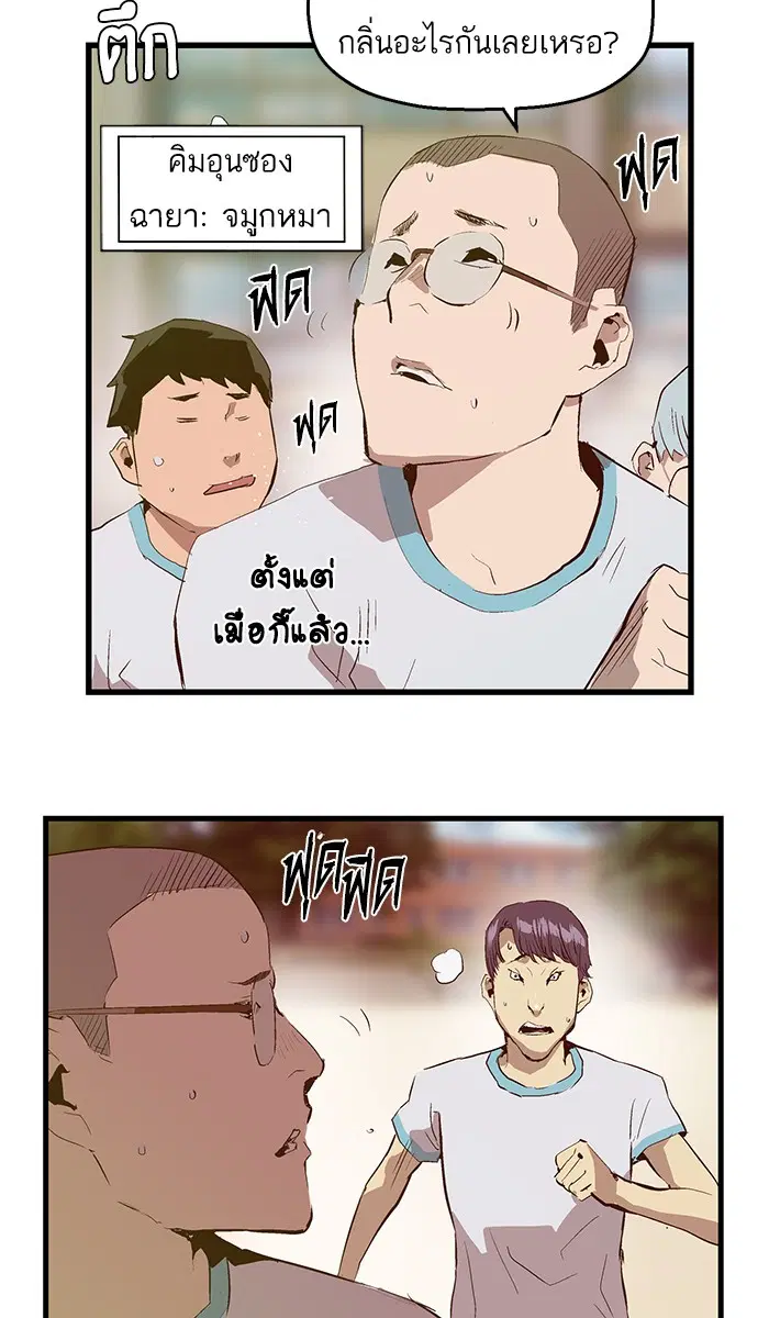 Weak Hero ตอนที่ 34 หน้า 82