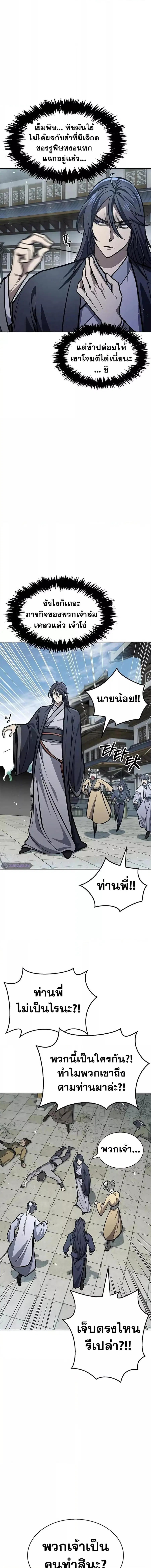 Heavenly Grand Archive’s Young Master ตอนที่ 25 หน้า 15
