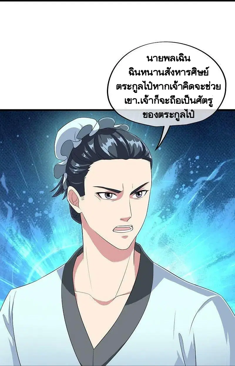 Peerless Battle Spirit ตอนที่ 446 หน้า 14