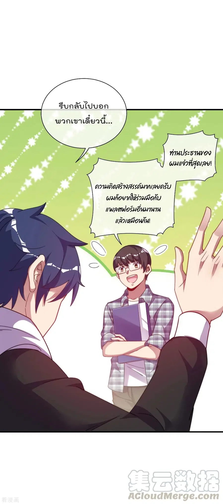 I am The Richest in The World ตอนที่ 219 หน้า 9