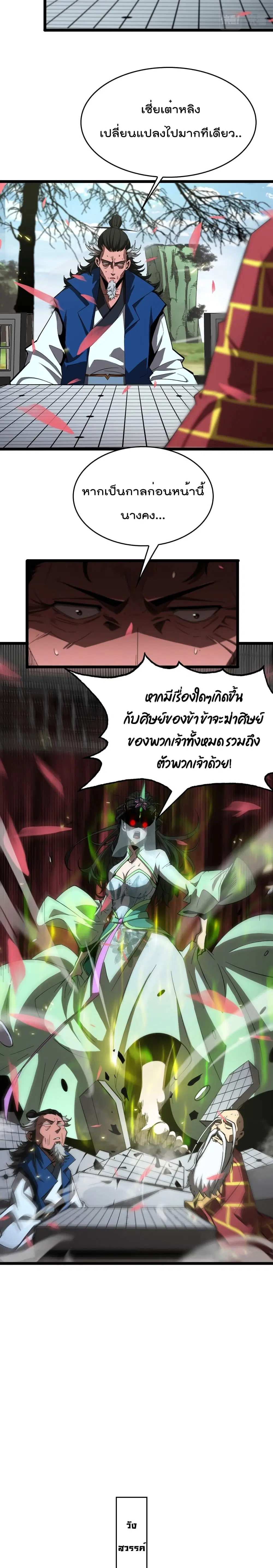 World’s Apocalypse Online ตอนที่ 76 หน้า 9