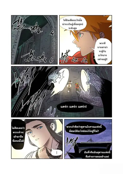 Tales of Demons and Gods ตอนที่ 269 หน้า 9