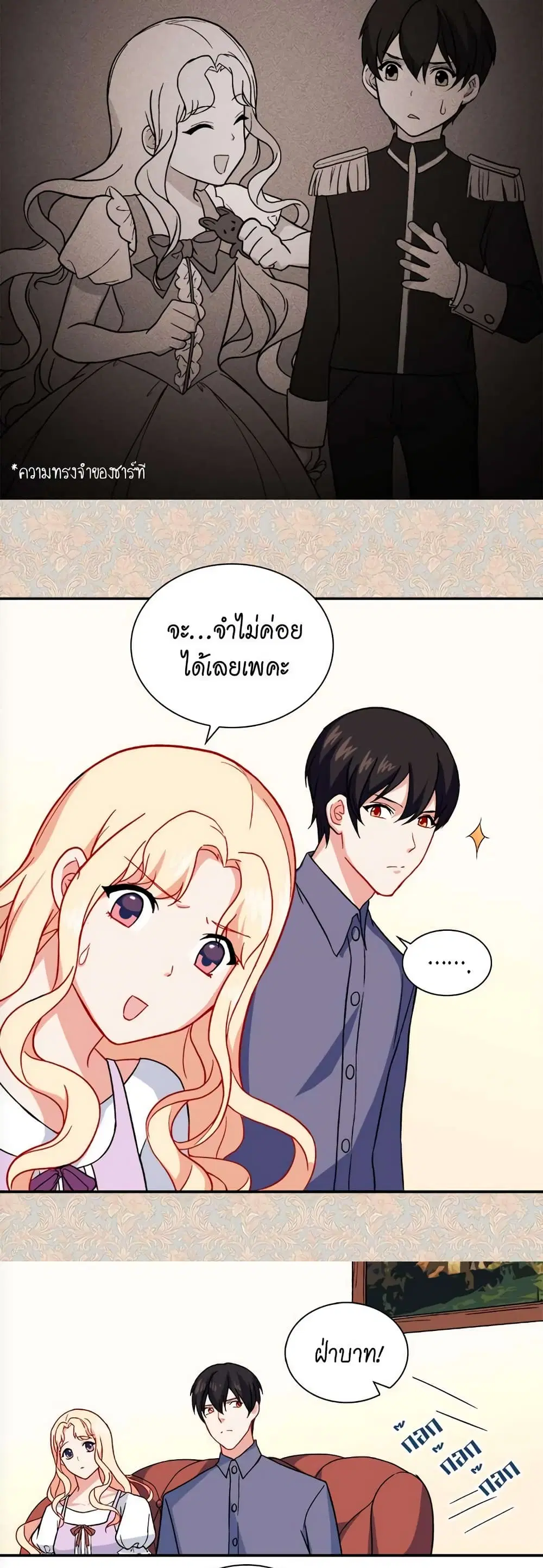 What It Takes to be a Villainess ตอนที่ 56 หน้า 16