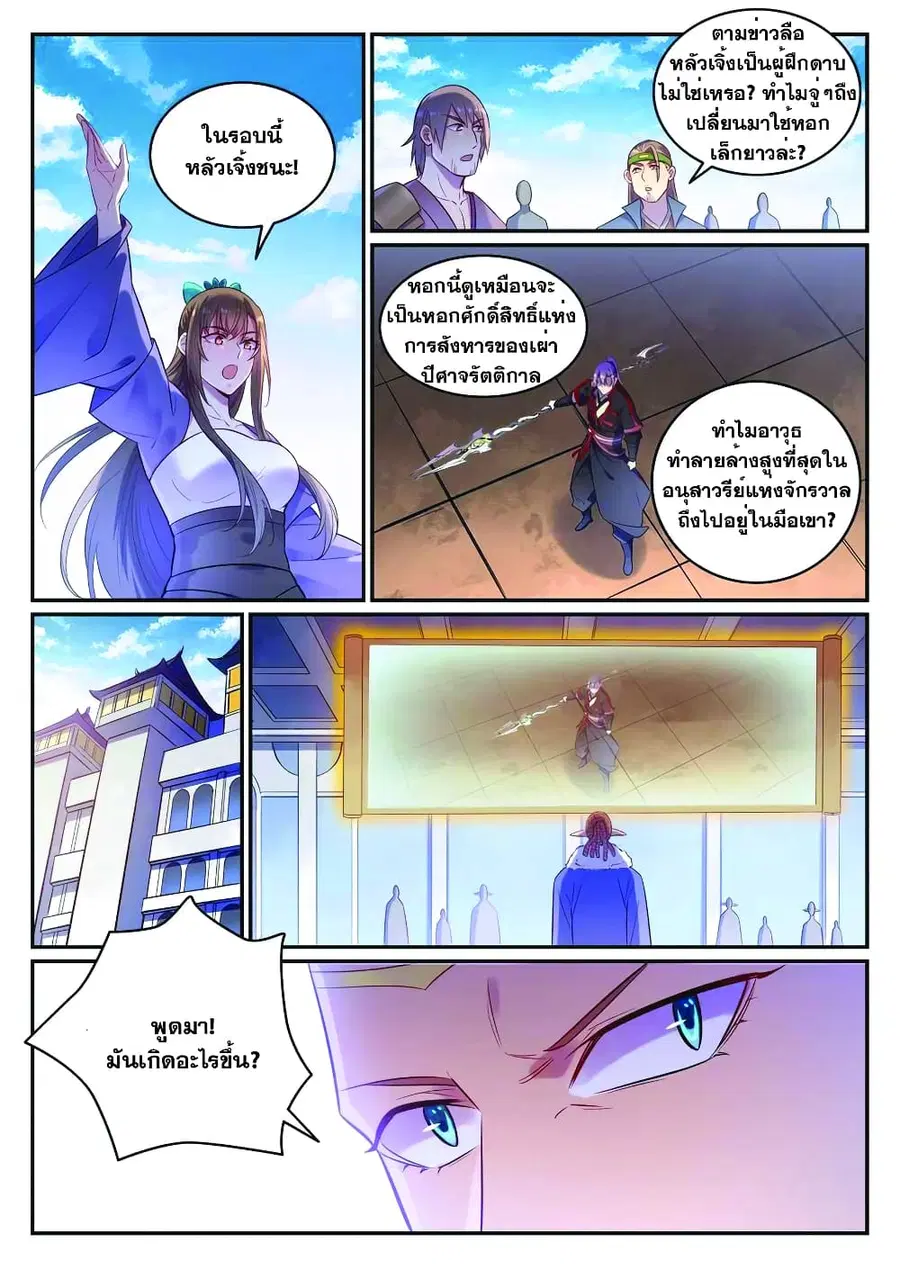 Bailian Chengshen ตอนที่ 645 หน้า 5