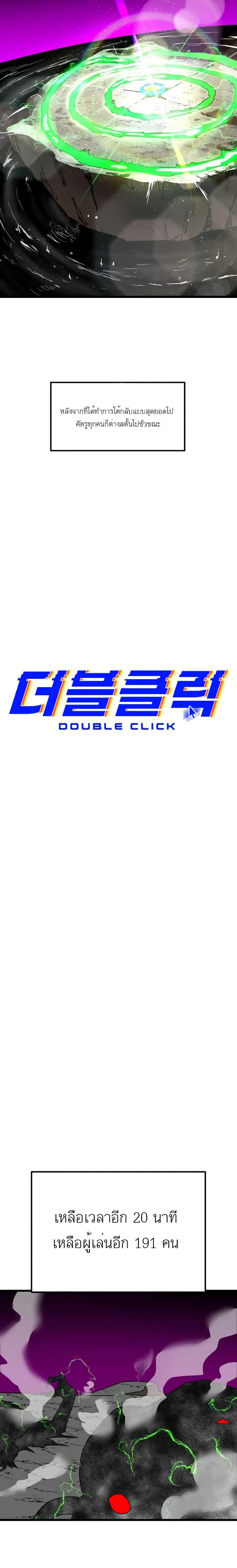 Double Click ตอนที่ 36 หน้า 19