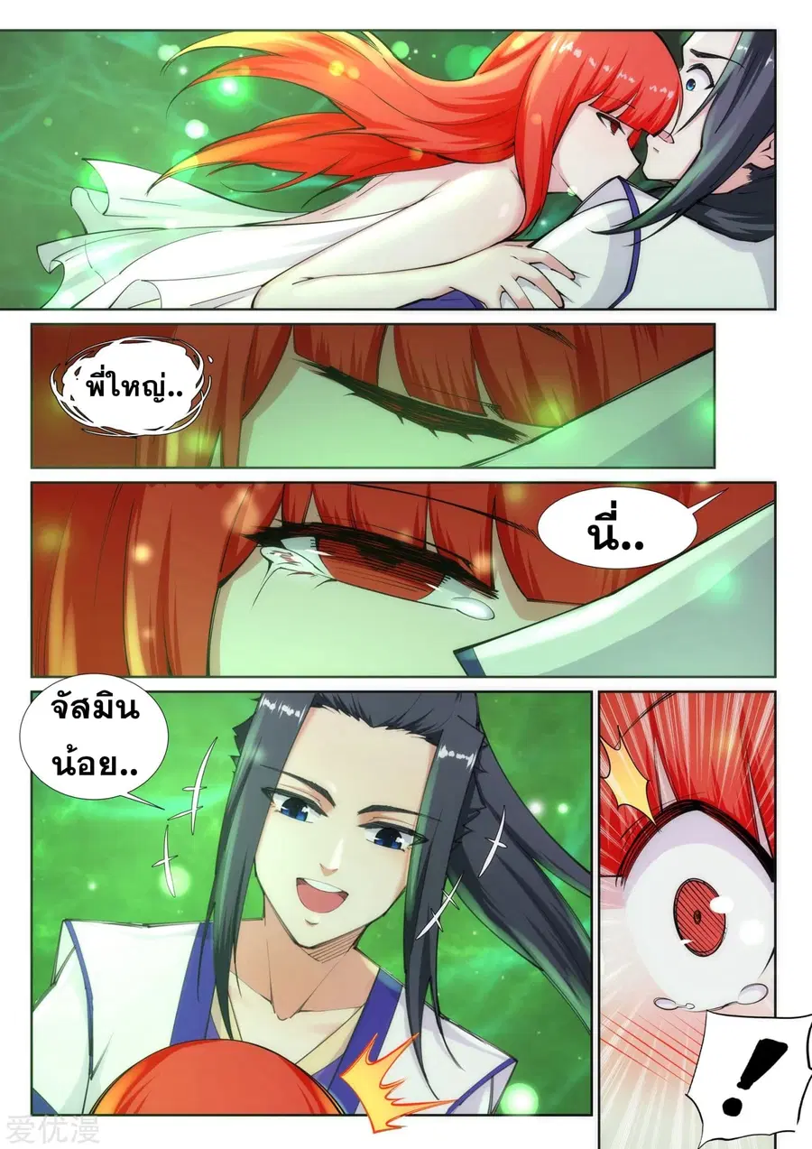 Against the Gods ตอนที่ 75 หน้า 7