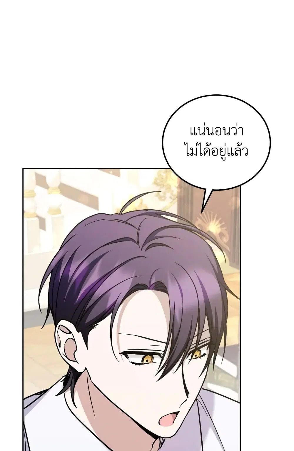 The Wicked Little Princess ตอนที่ 72 หน้า 27