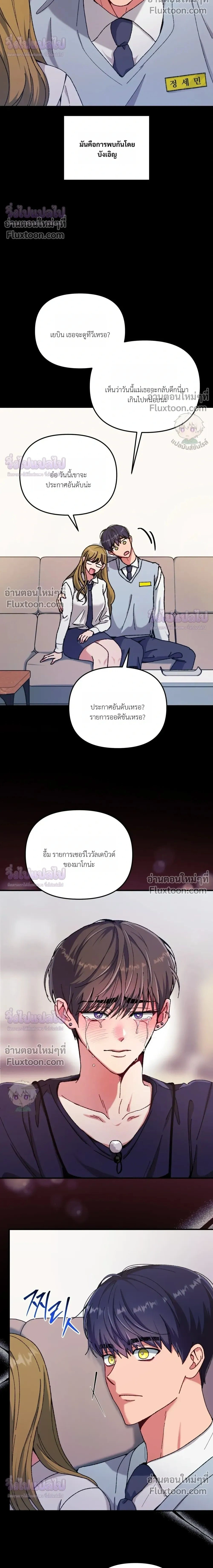 Doing XX with Homemaster – ทำ XX กับโฮมมาสเตอร์ ตอนที่ 4 หน้า 2