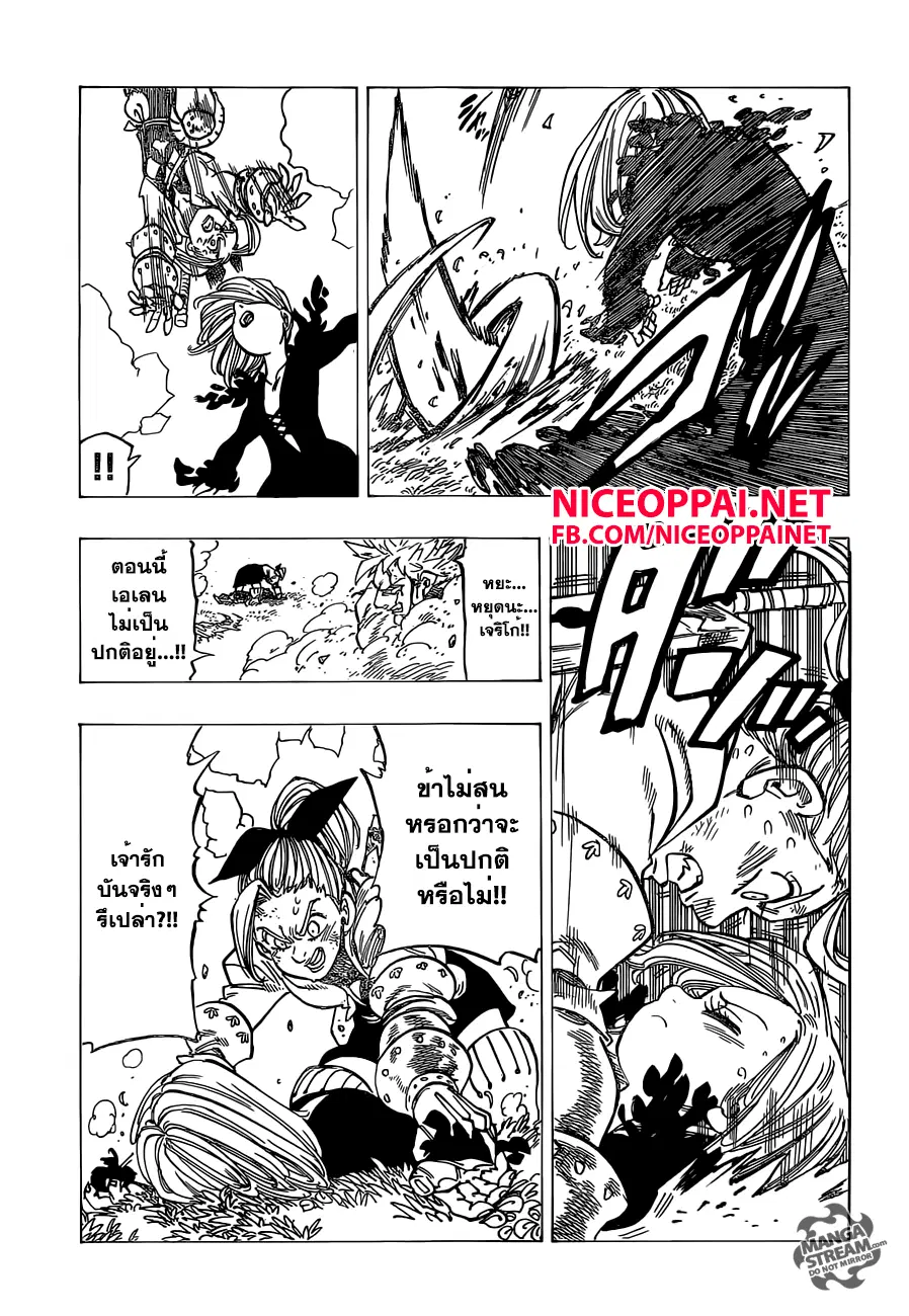 Nanatsu no Taizai ตอนที่ 143 หน้า 11