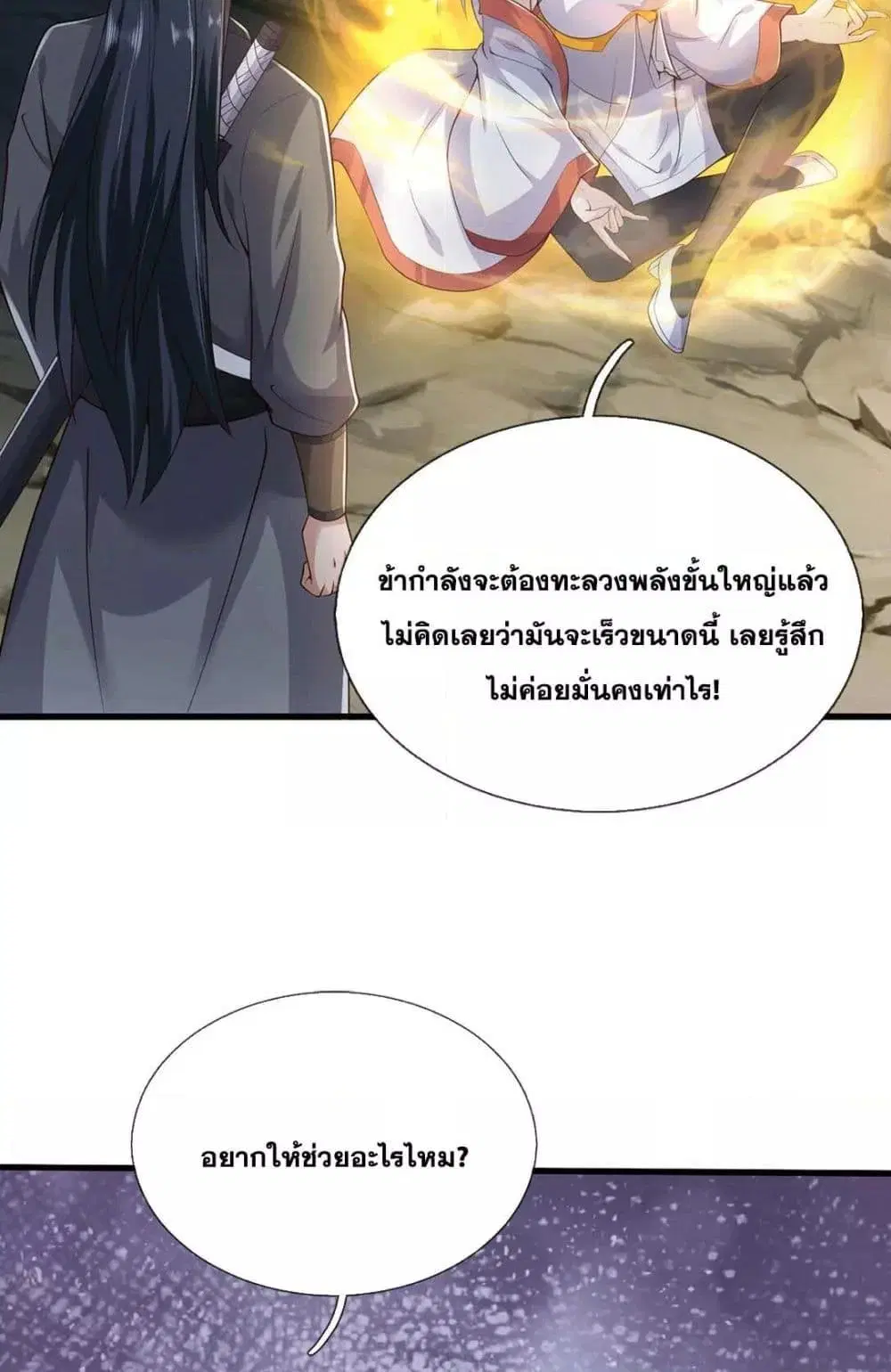 I Can Become A Sword God ตอนที่ 222 หน้า 6
