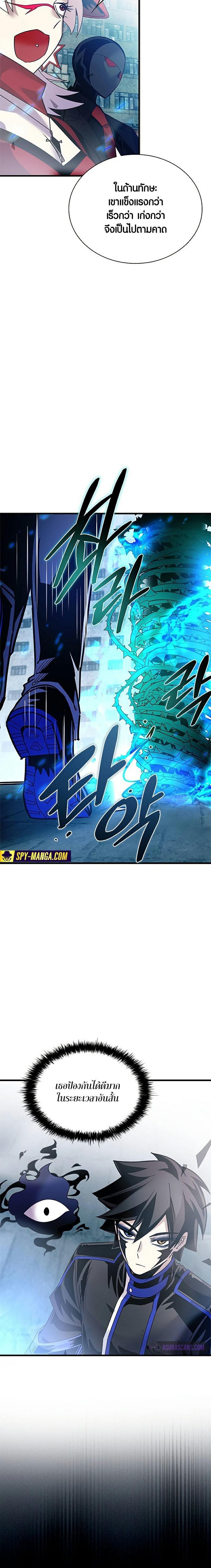 Villain to Kill ตอนที่ 135 หน้า 27