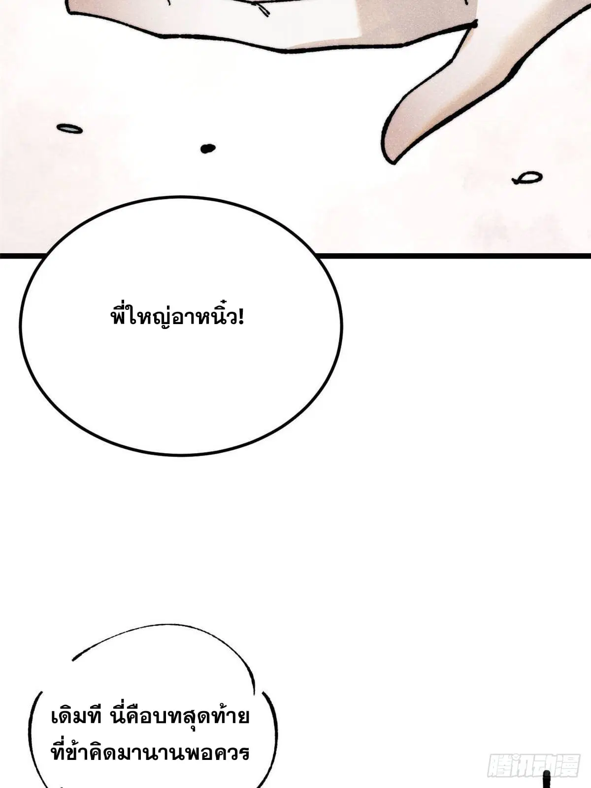 All Hail the Sect Leader ตอนที่ 350 หน้า 76