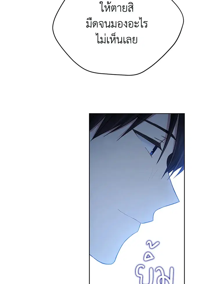 The Viridescent Crown ตอนที่ 71 หน้า 84