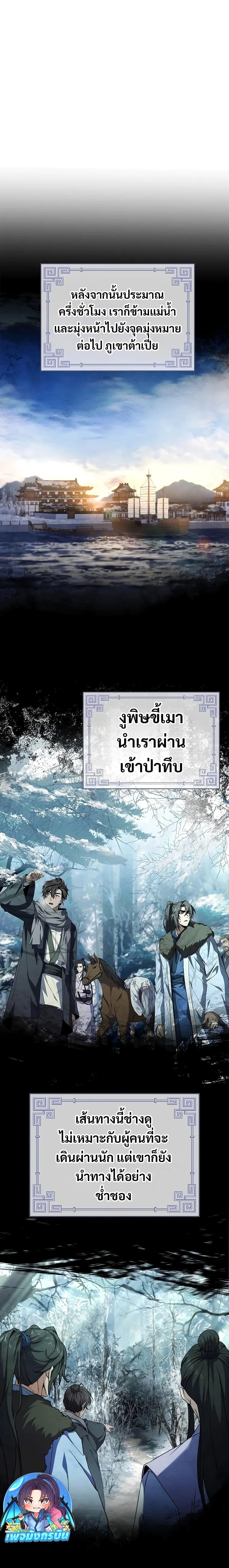 Reincarnated Escort Warrior ตอนที่ 59 หน้า 12