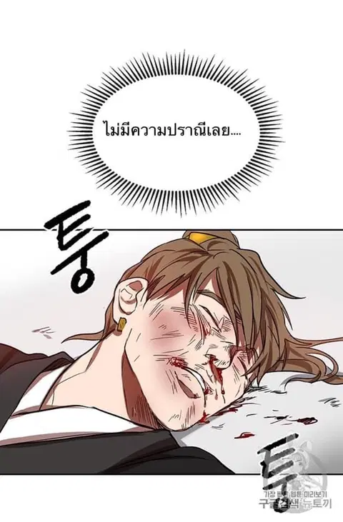 Path of the Shaman ตอนที่ 5 หน้า 77