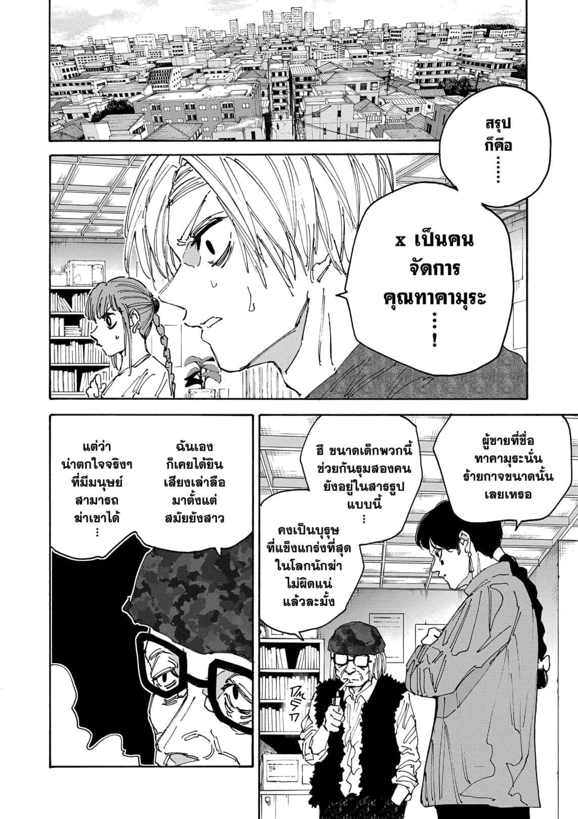 Sakamoto Days ตอนที่ 168 หน้า 14