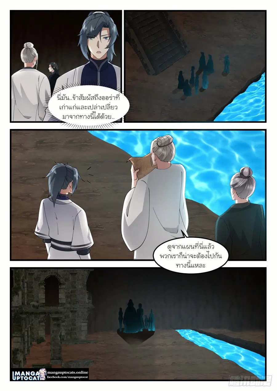 Martial Peak ตอนที่ 1241 หน้า 4