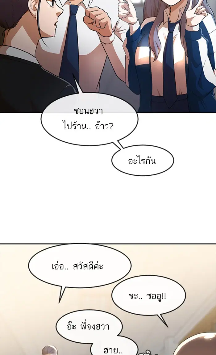 Random Chat ตอนที่ 257 หน้า 37