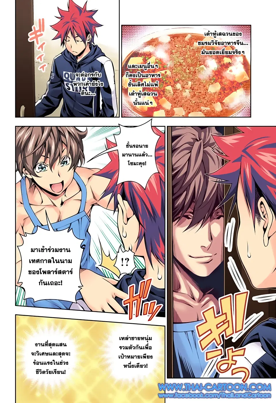 Shokugeki no Soma ตอนที่ 121 หน้า 7