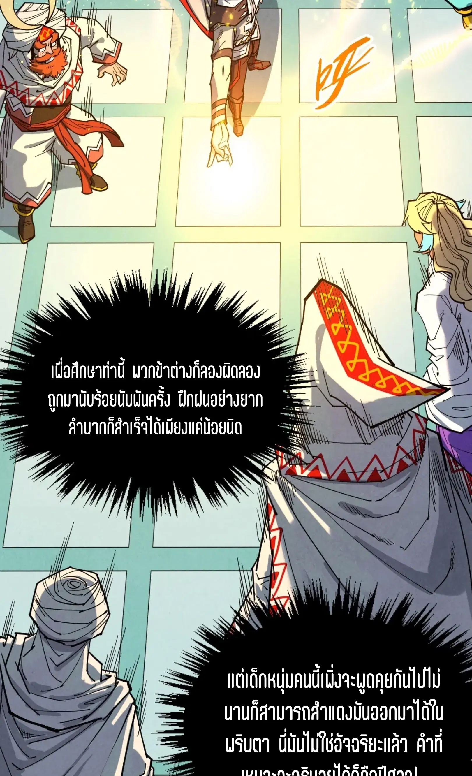 The Eternal Supreme ตอนที่ 337 หน้า 59