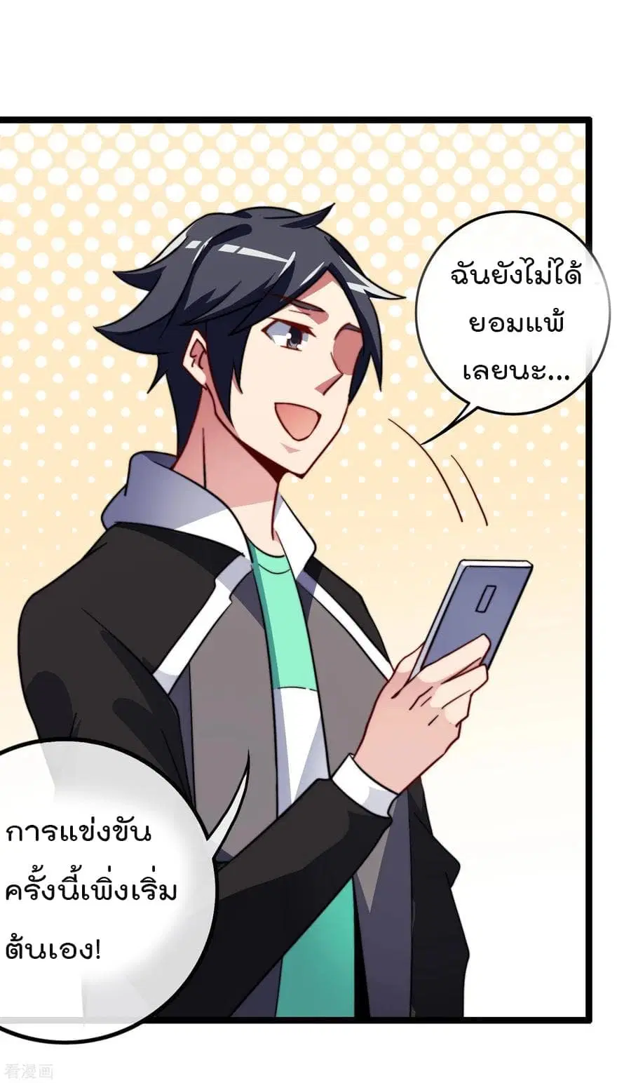 I am The Richest in The World ตอนที่ 52 หน้า 34