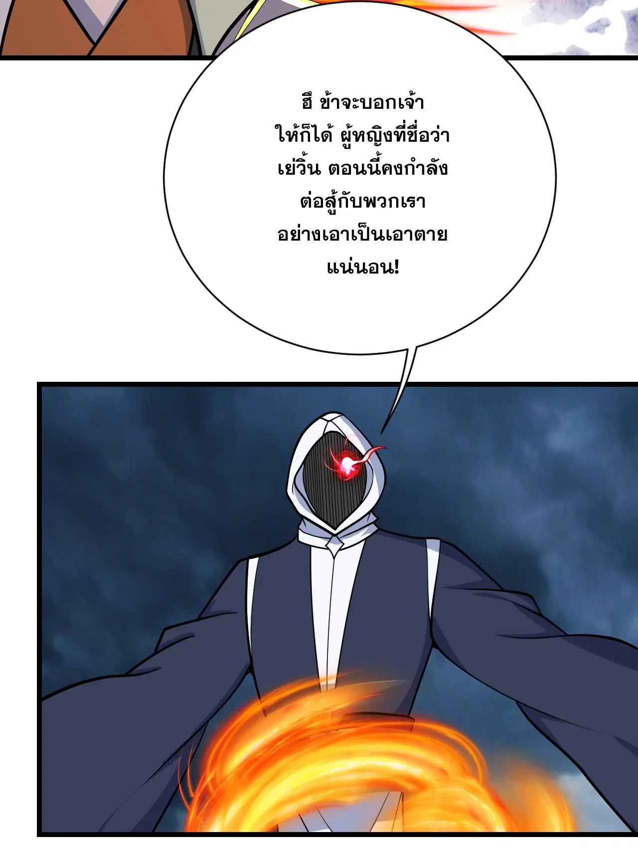 Matchless Emperor ตอนที่ 374 หน้า 17