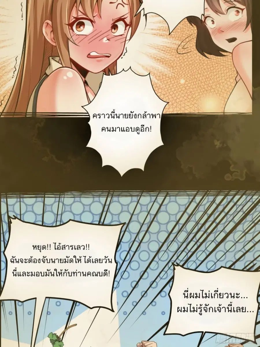 Legend of Star General ตอนที่ 27 หน้า 19