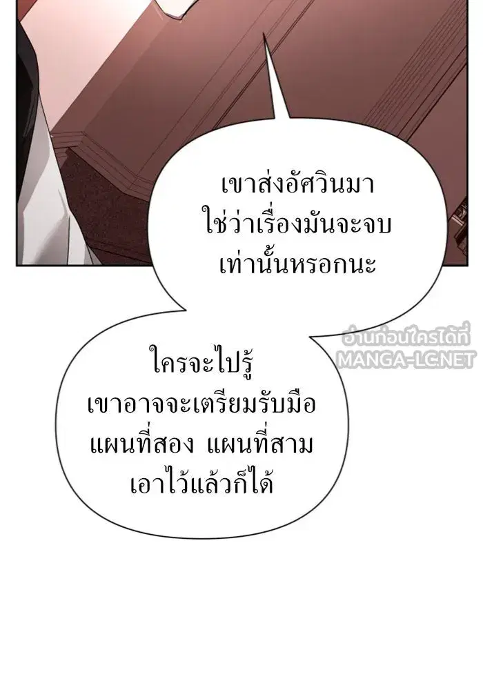 Your Throne ตอนที่ 100 หน้า 87