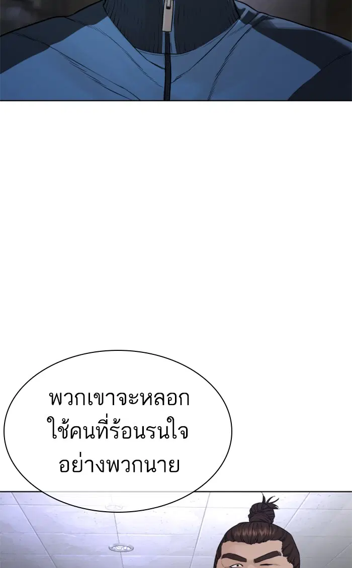 How to Fight ตอนที่ 157 หน้า 137
